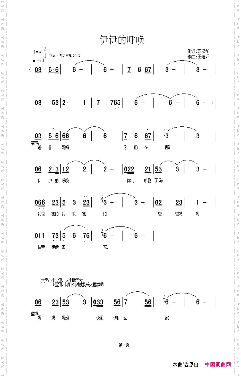 伊伊的呼唤