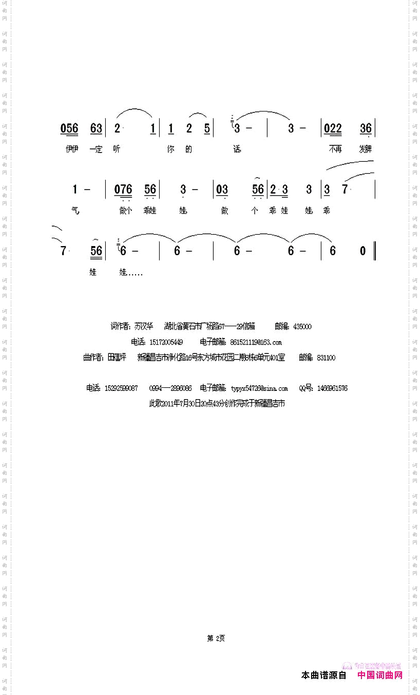 伊伊的呼唤