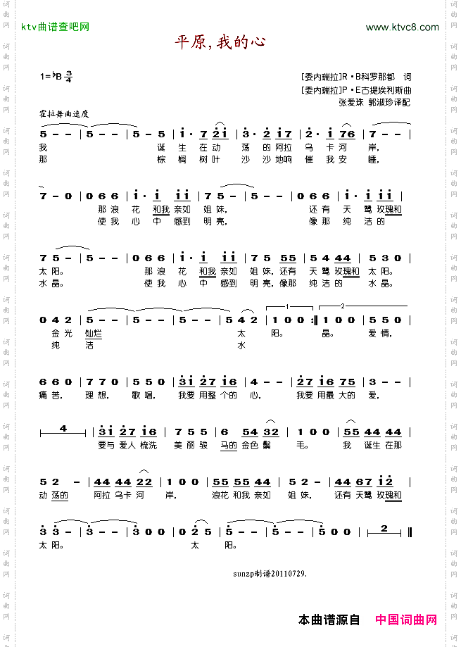 平原,我的心