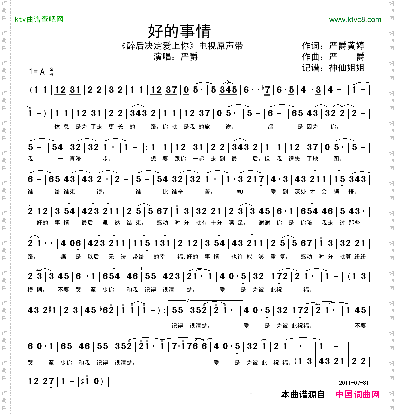 好的事情