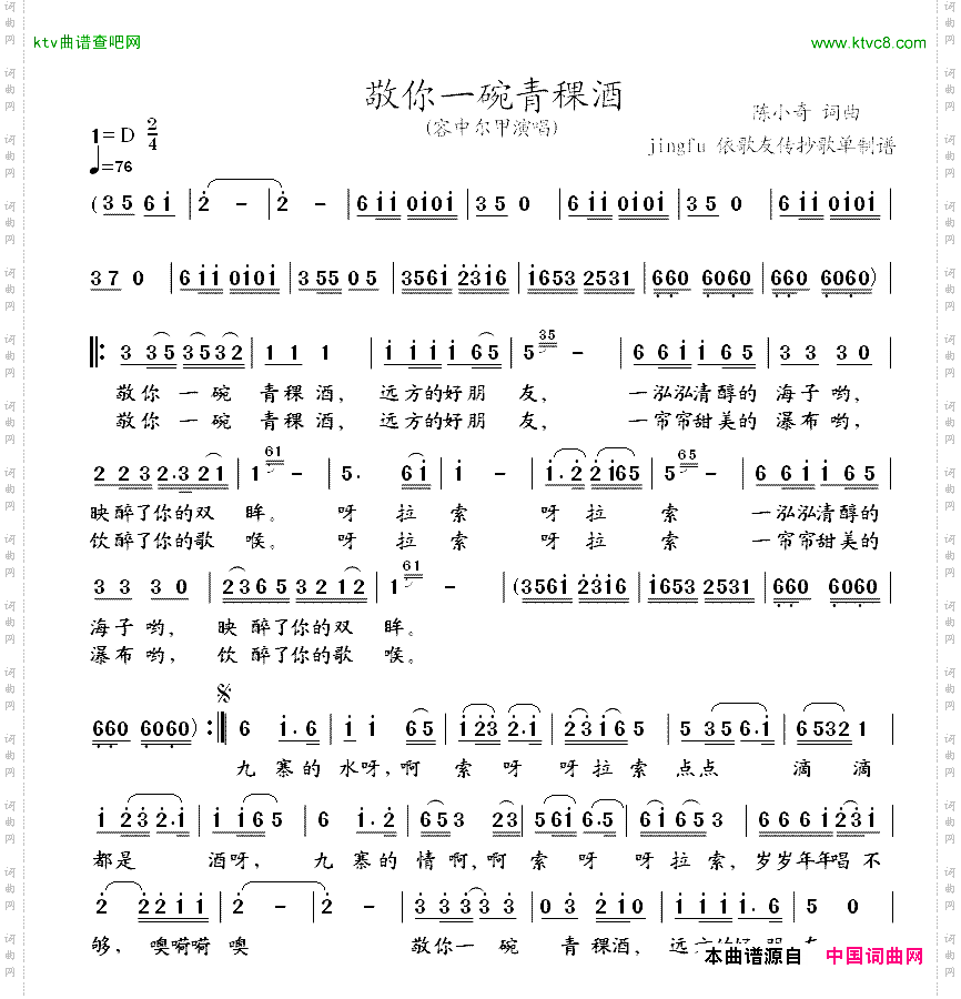 敬你一碗青稞酒