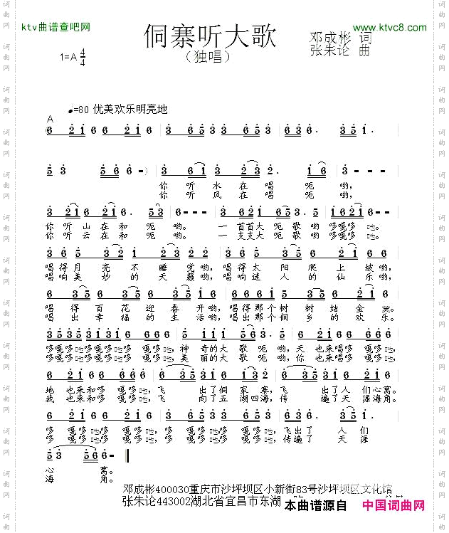 侗寨听大歌