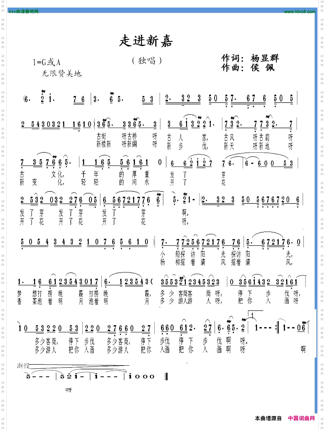 走进新嘉