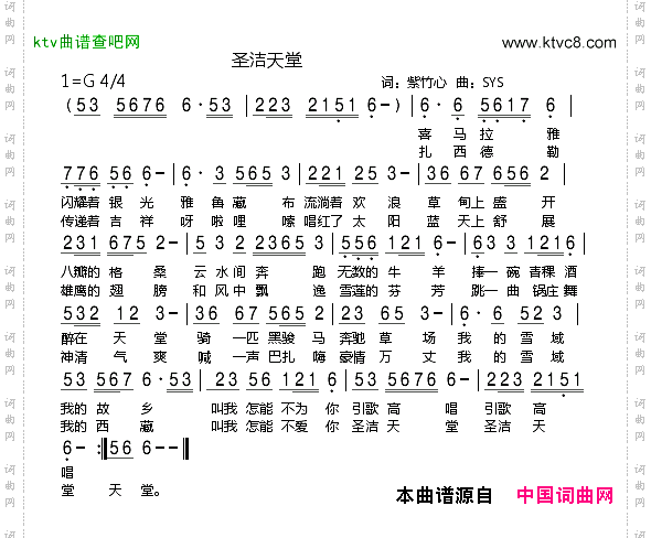 圣洁天堂