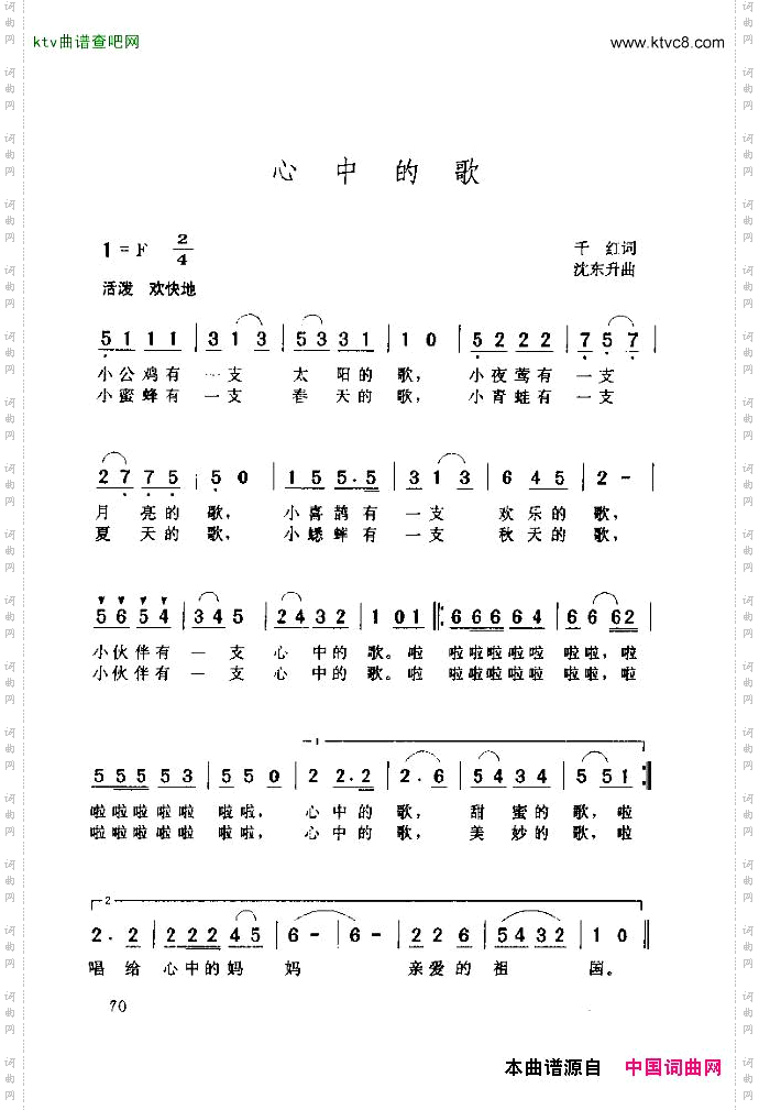 心中的歌
