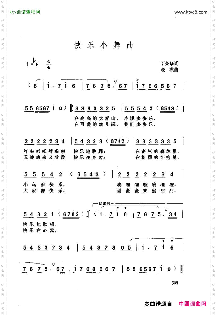 快乐小舞曲
