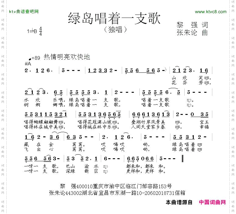 绿岛唱着一支歌