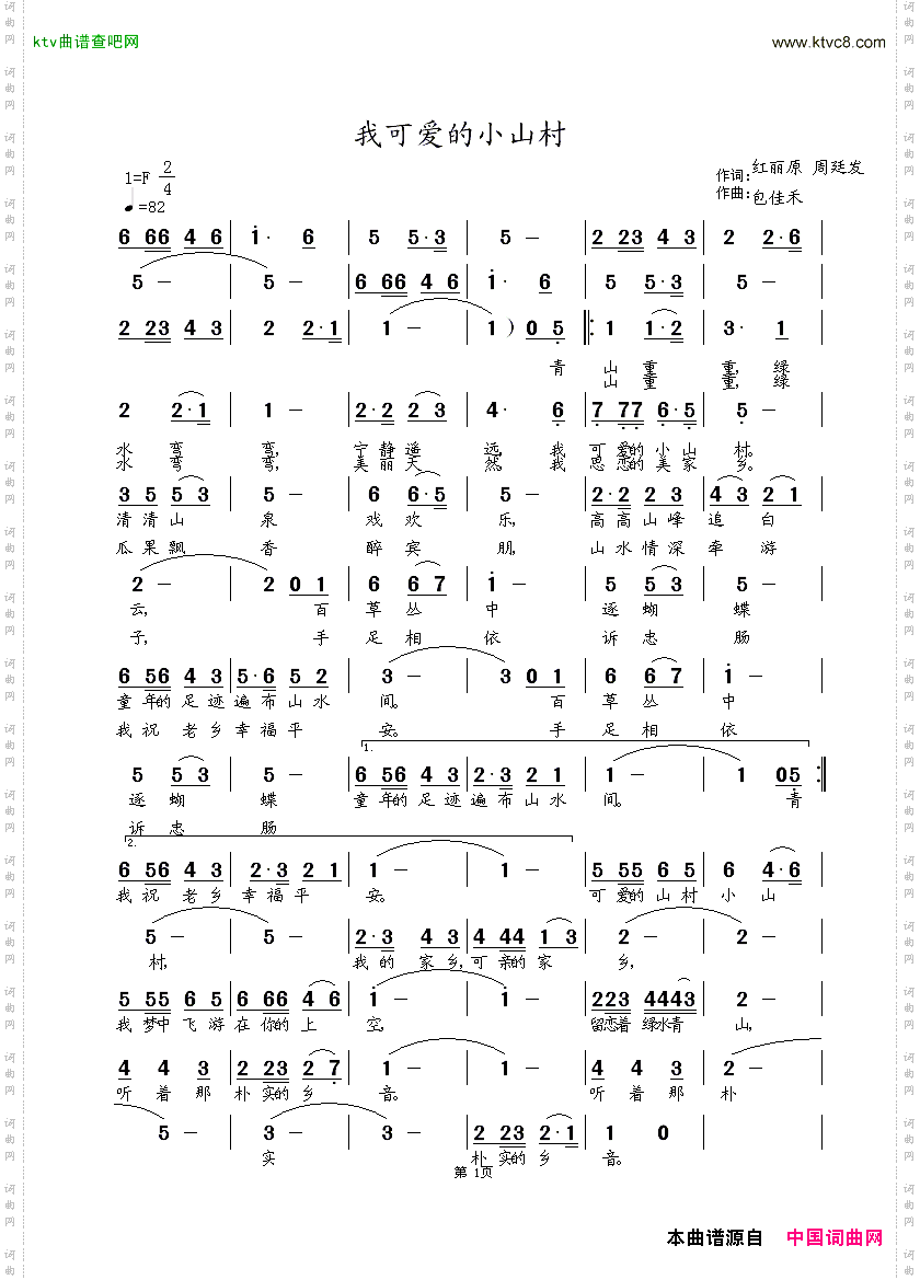 我可爱的小山村