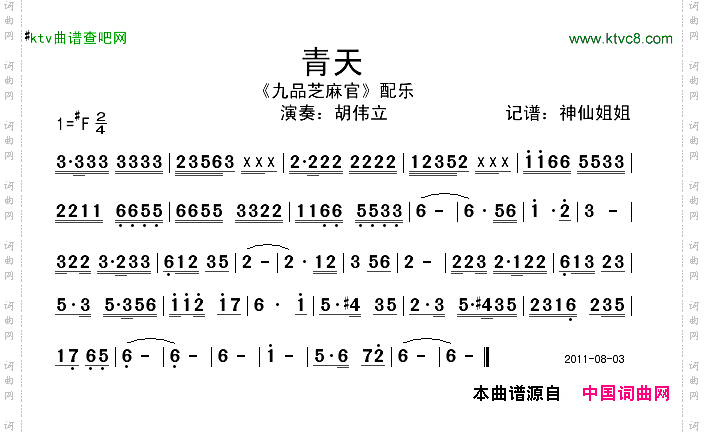 青天《九品芝麻官》配乐