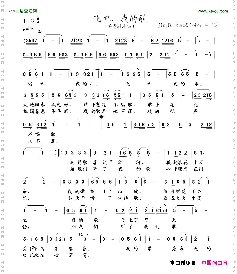 飞吧，我的歌