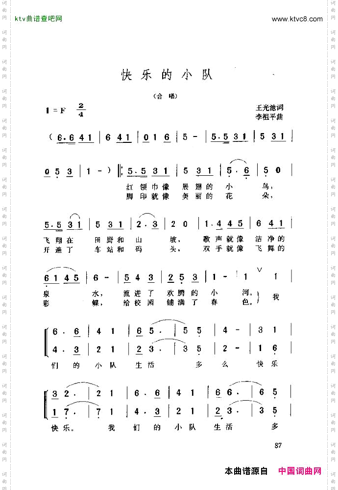 快乐的小队1