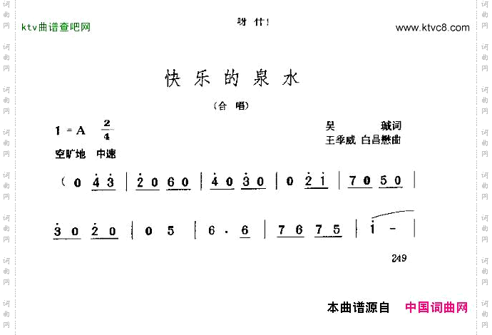 快乐的泉水