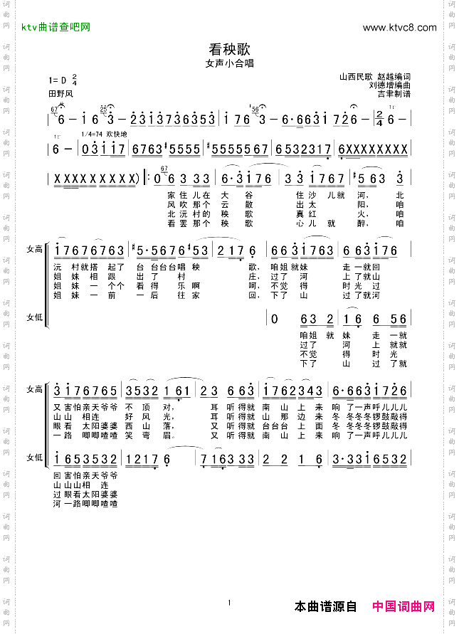 看秧歌
