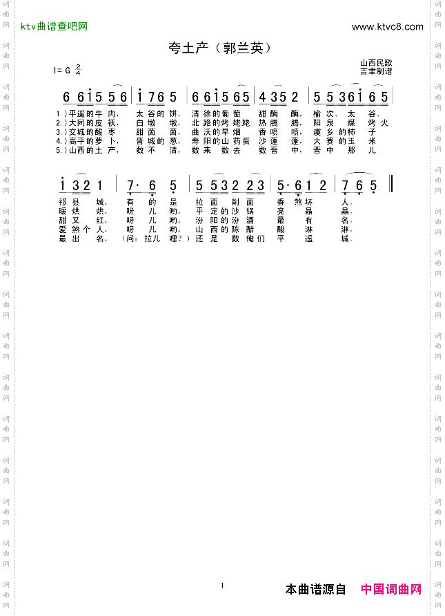 夸土产
