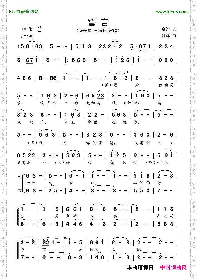 誓言