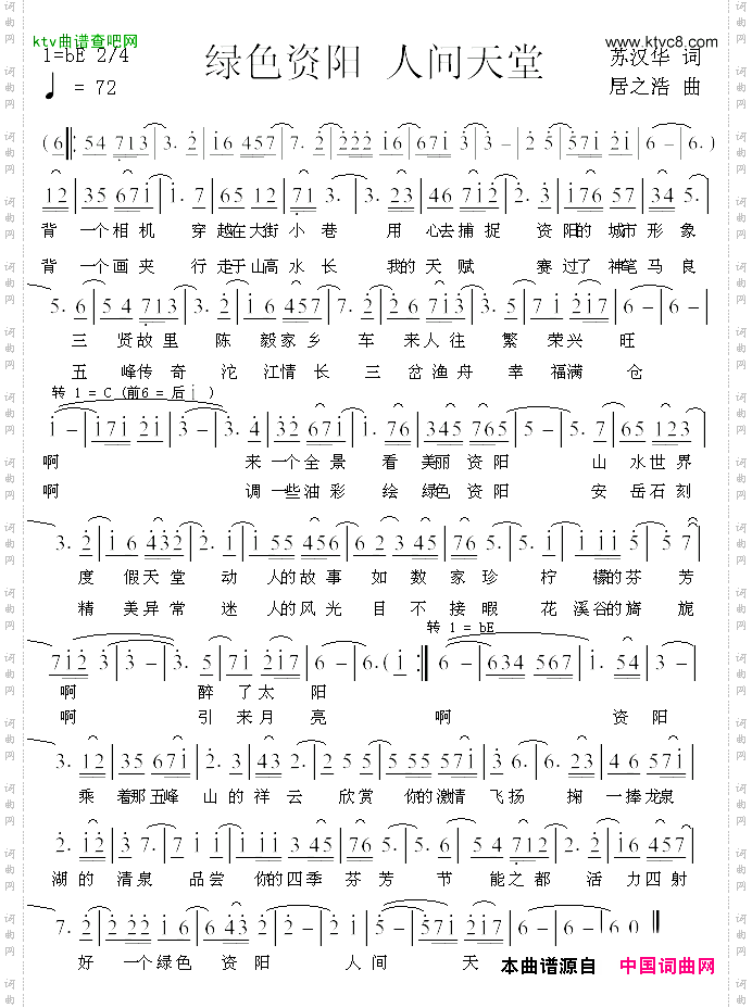 绿色资阳人间天堂