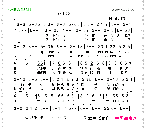 永不分离