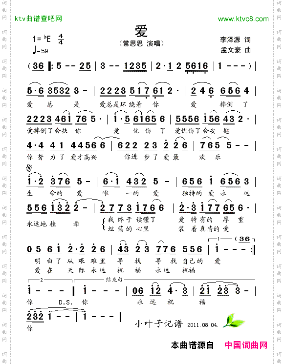 爱（常思思）