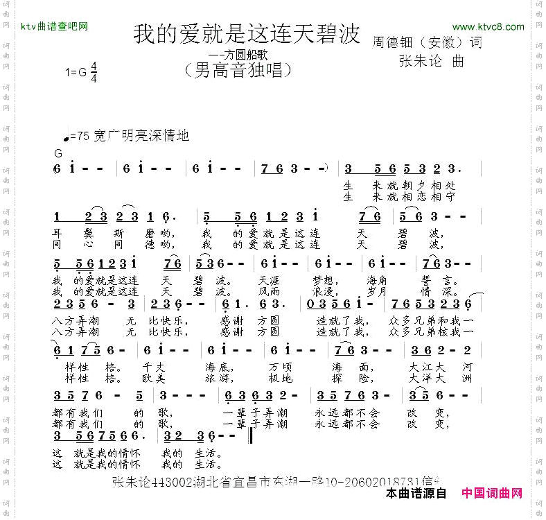 我的爱就是这连天碧波