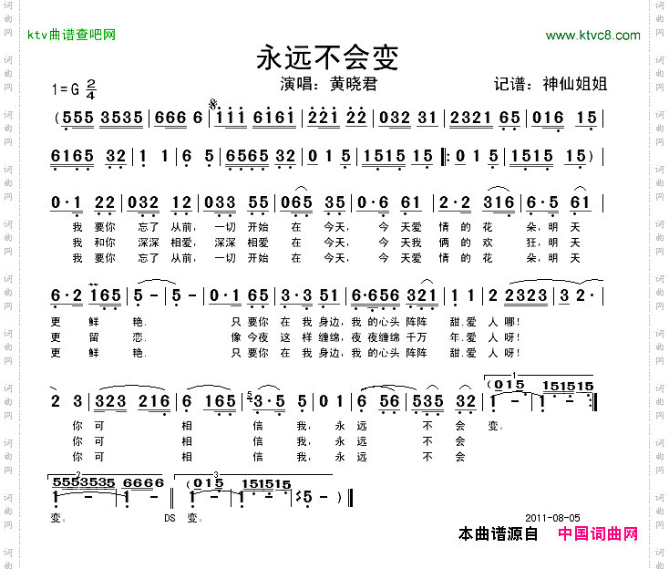 永远不会变