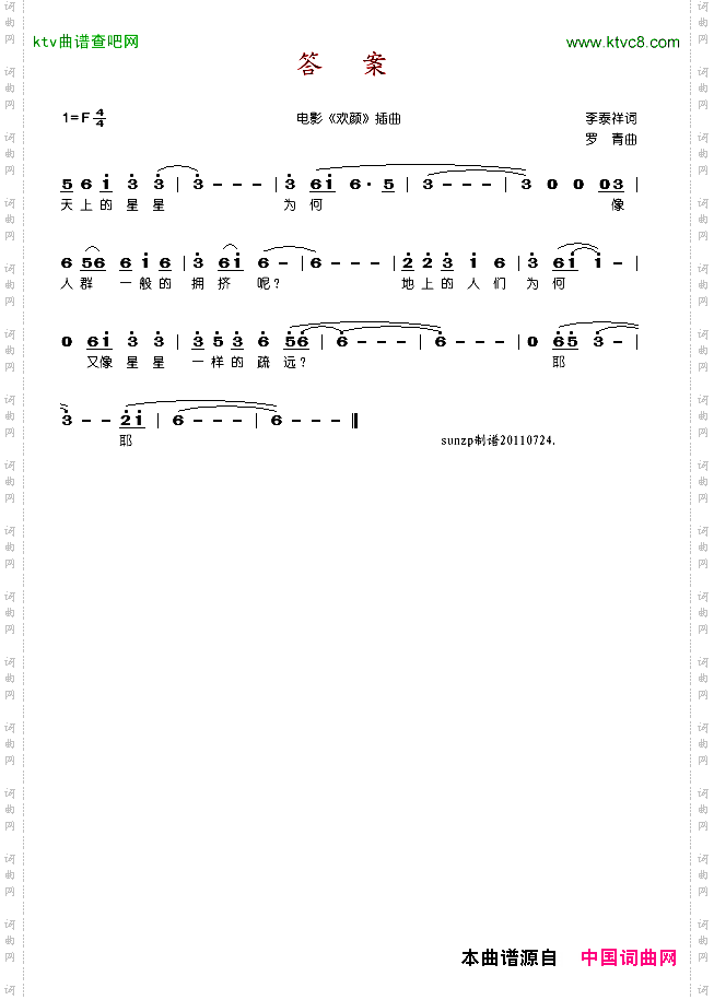 答案_电影《欢颜》插曲