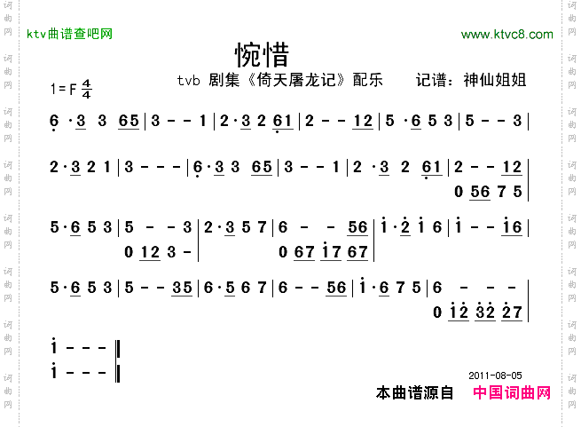 惋惜TVB《倚天屠龙记》配乐
