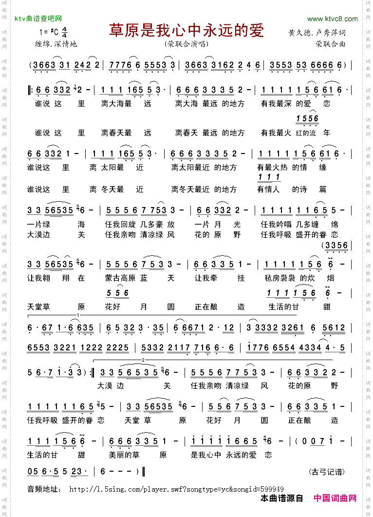 草原是我心中永远的爱