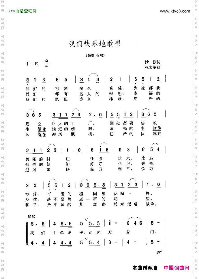 我们快乐地唱歌