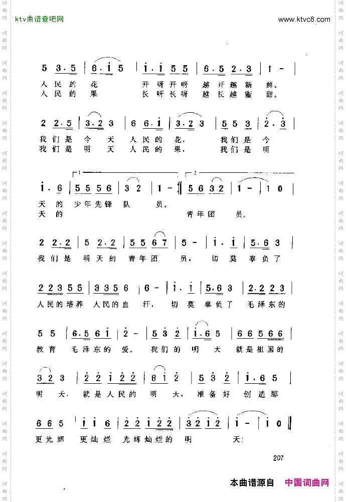 我们是明天的共青团员