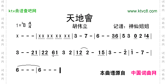 天地会