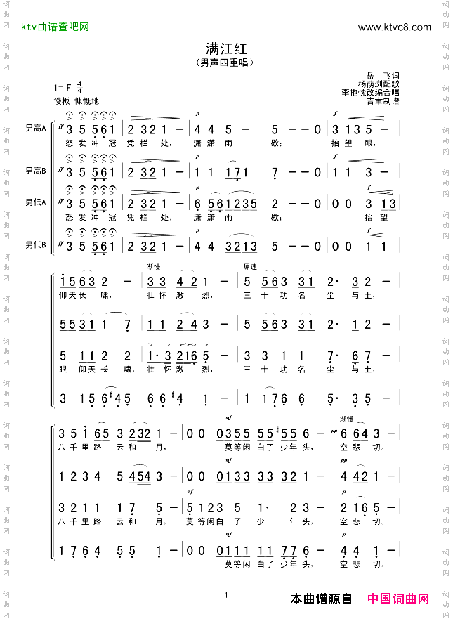 满江红