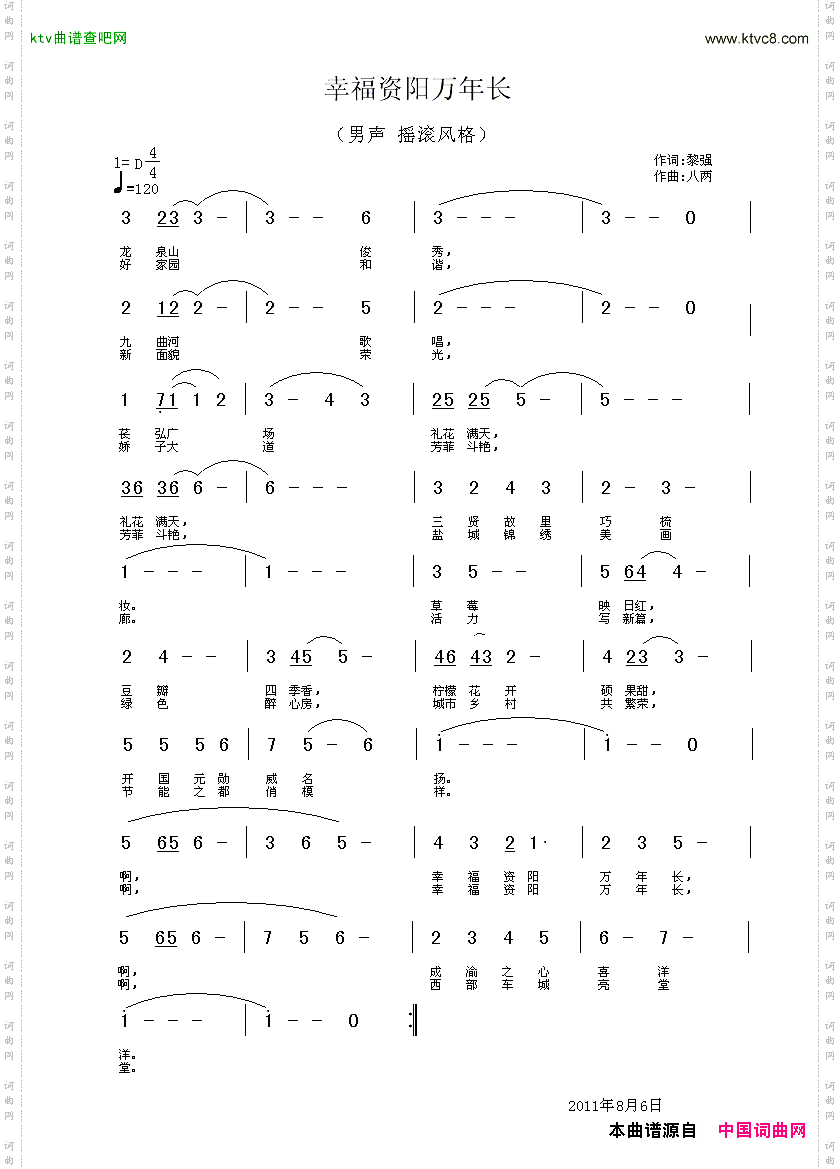 幸福资阳万年长