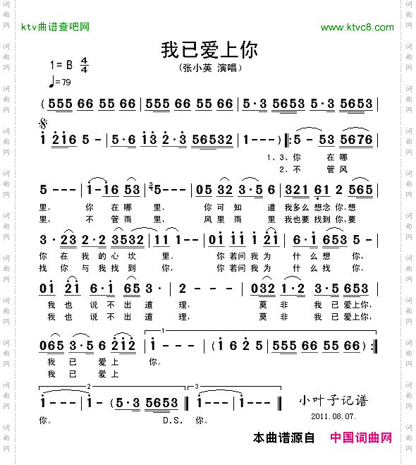我已爱上了你