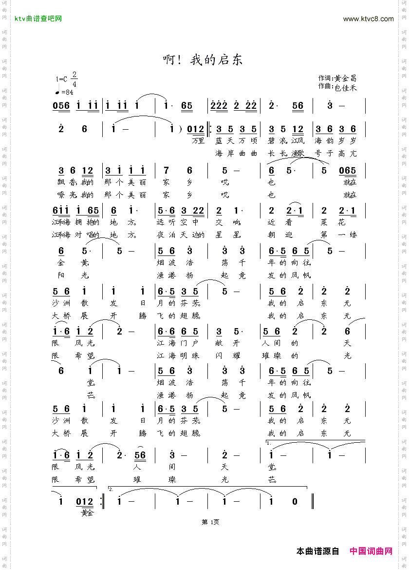 啊！我的启东
