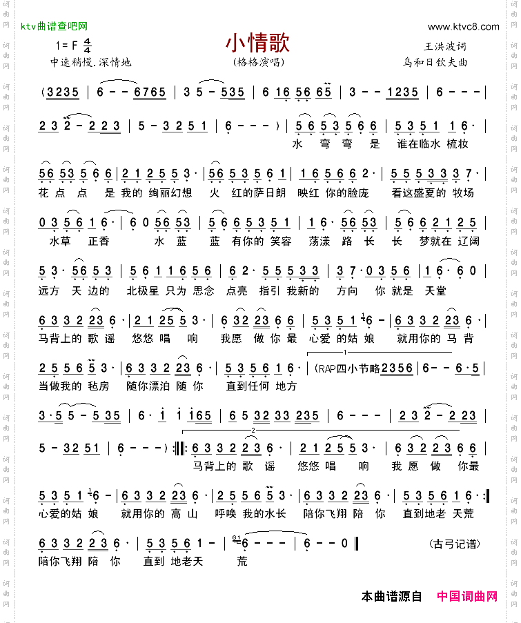 小情歌