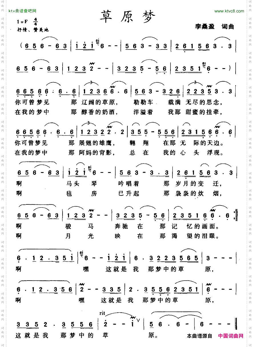 草原梦（李桑盈词曲）