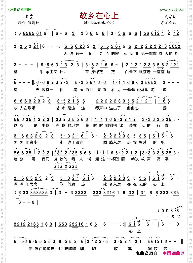 故乡在心上