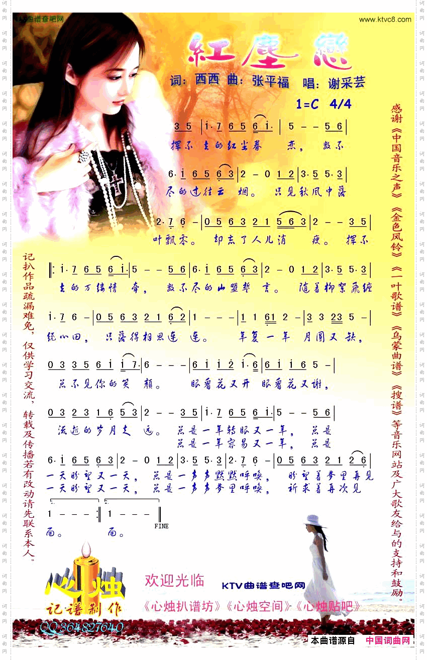 红尘恋