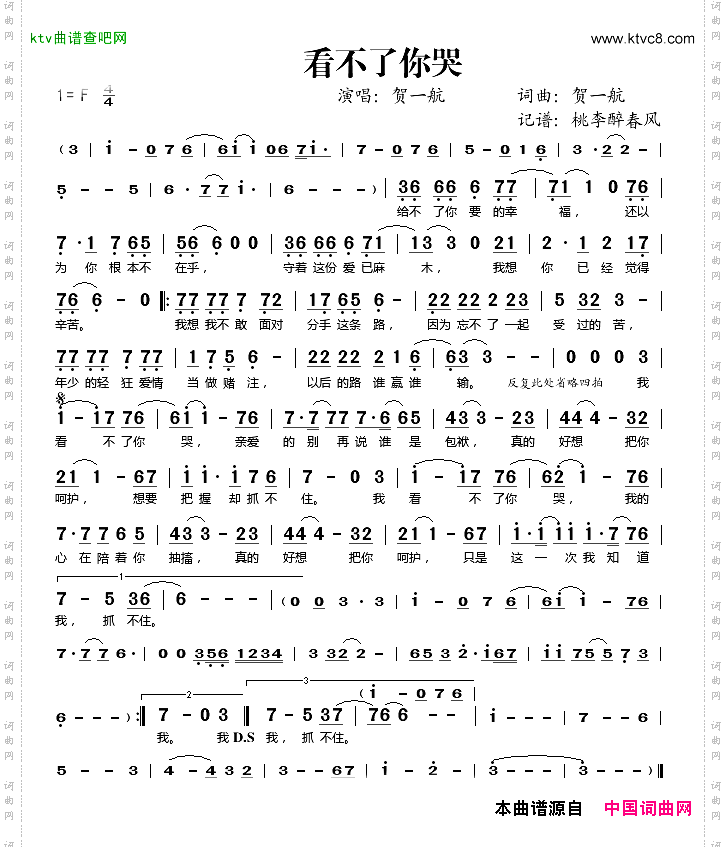 看不了你哭