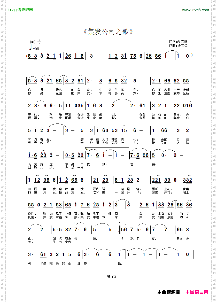 集发公司之歌