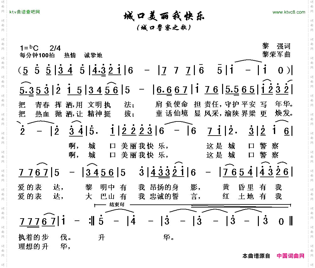 城口美丽我快乐