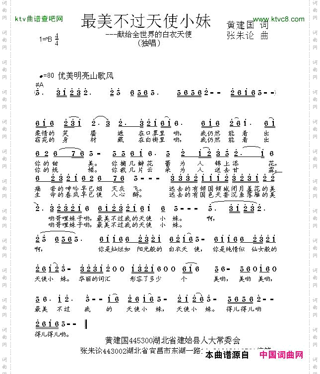 最美不过天使小妹