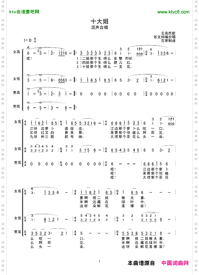 十大姐混声合唱