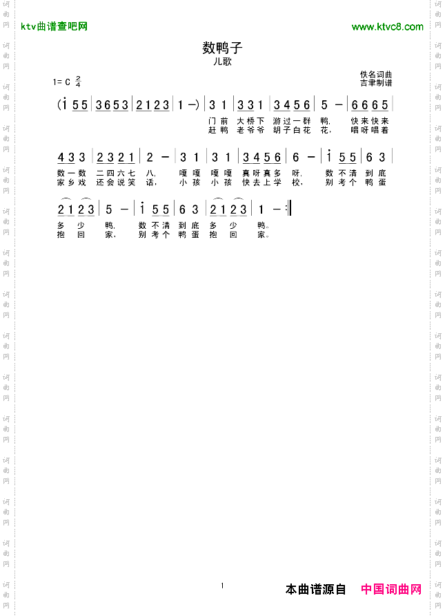 数鸭子