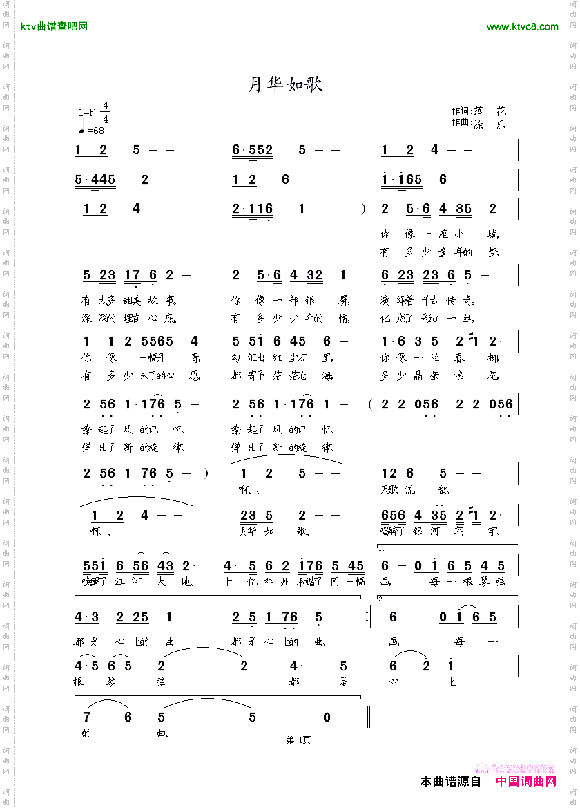 月华如歌