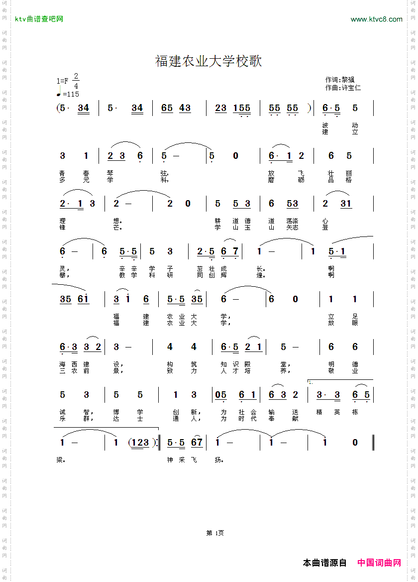 福建农业大学校歌