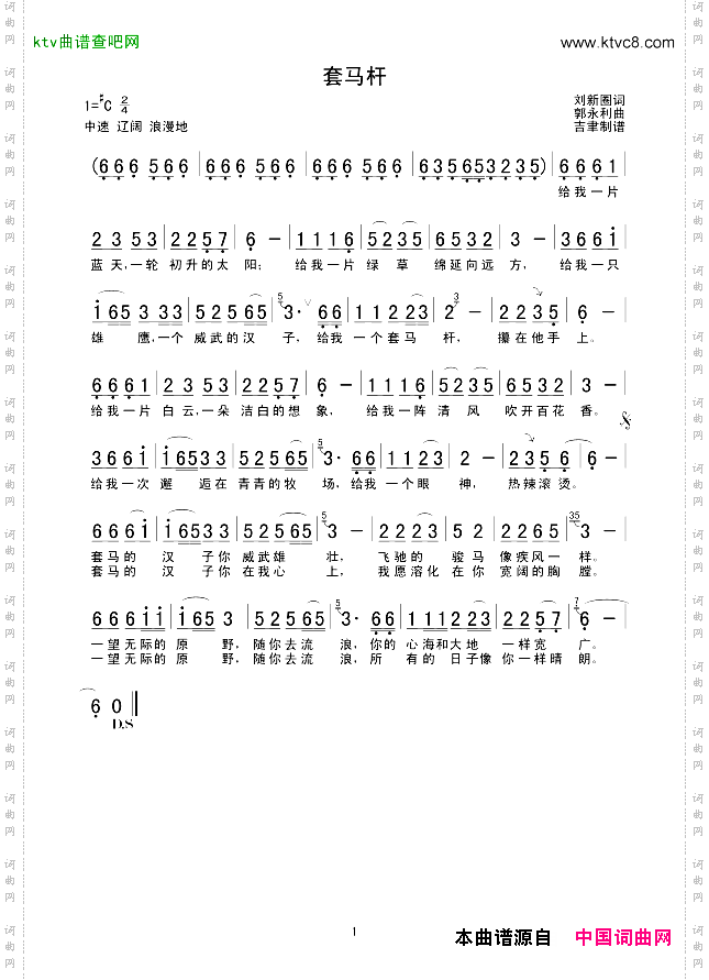 套马杆