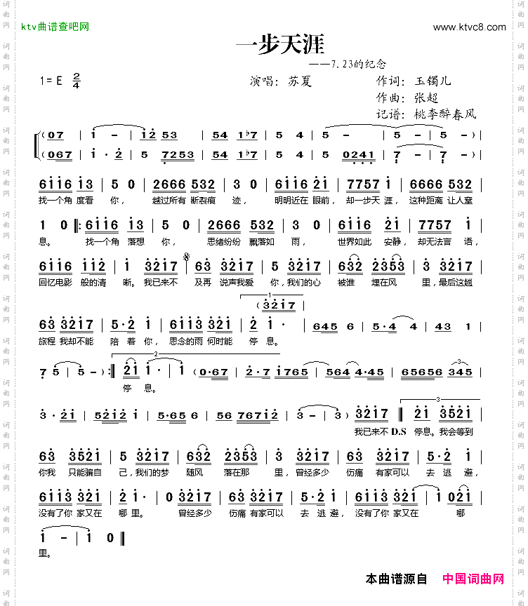 一步天涯