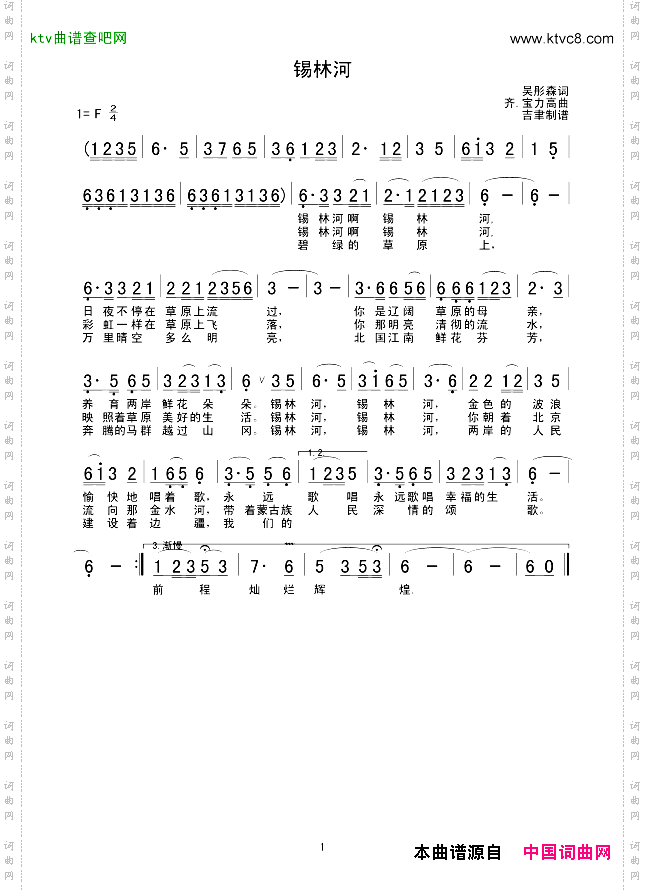 锡林河