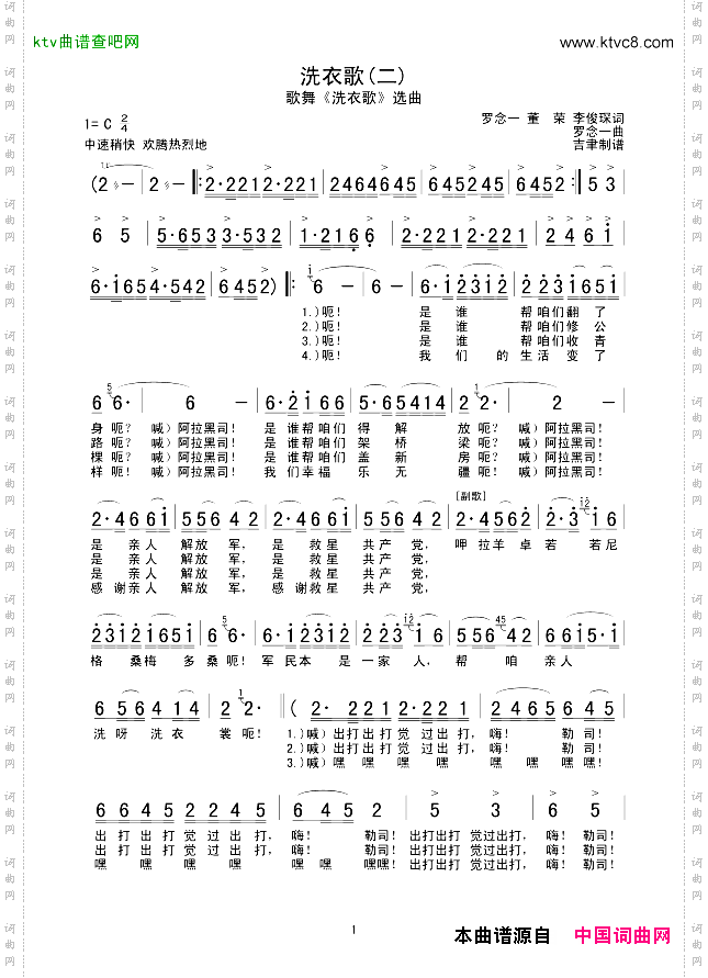 洗衣歌_二